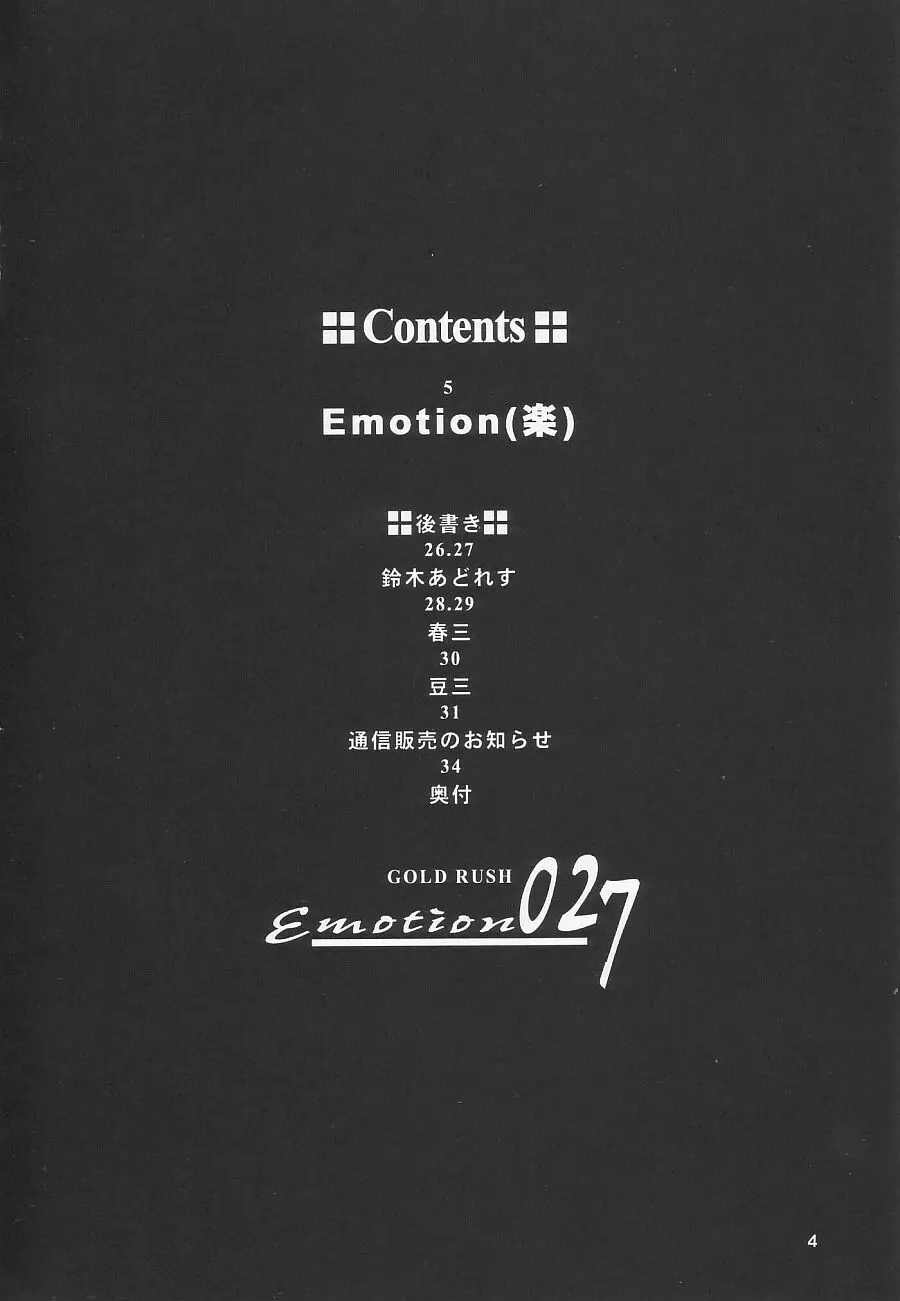 Emotion 4ページ