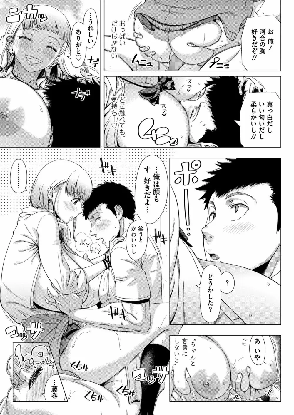 COMIC saseco Vol. 3 105ページ