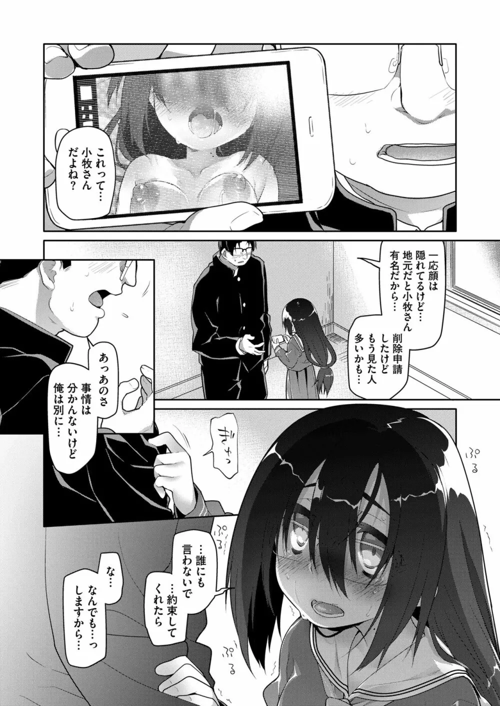 COMIC saseco Vol. 3 132ページ