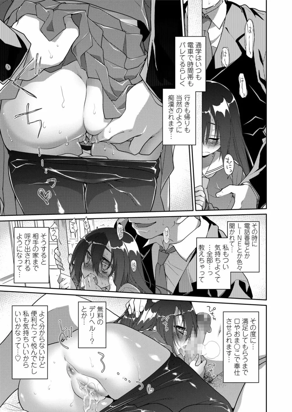 COMIC saseco Vol. 3 139ページ