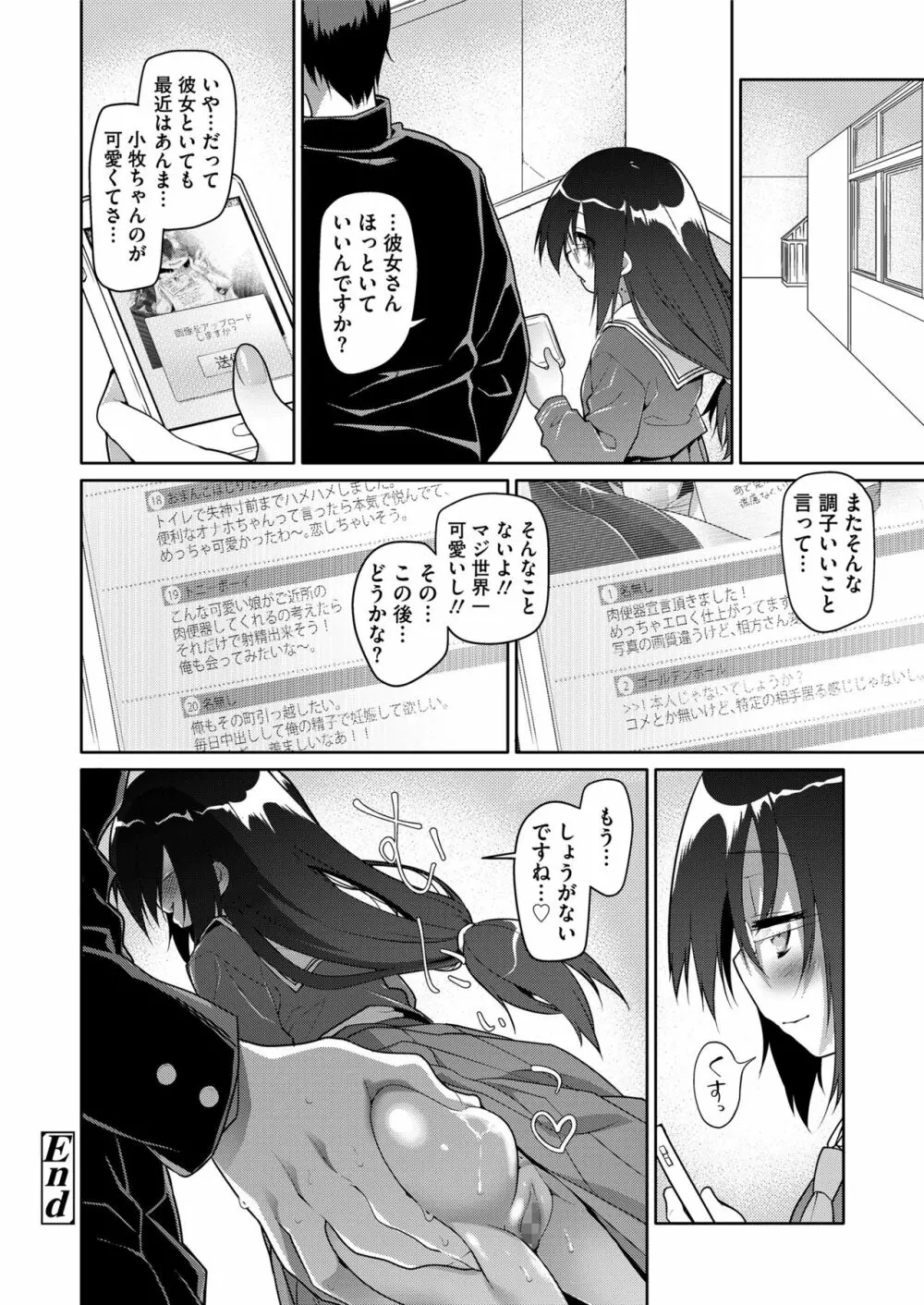 COMIC saseco Vol. 3 152ページ