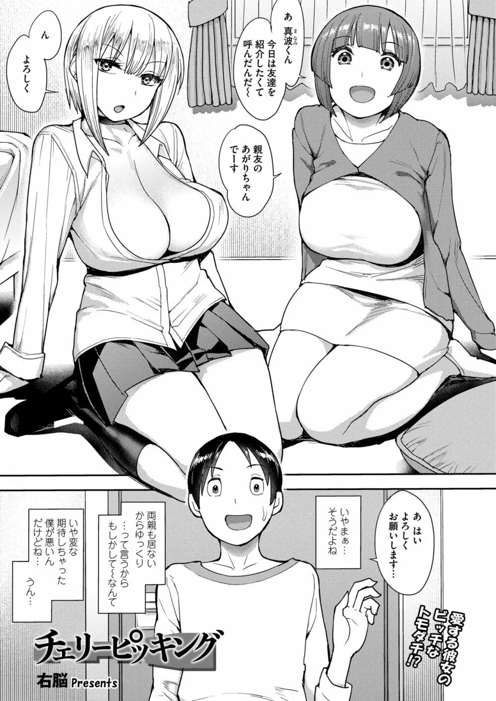 COMIC saseco Vol. 3 155ページ