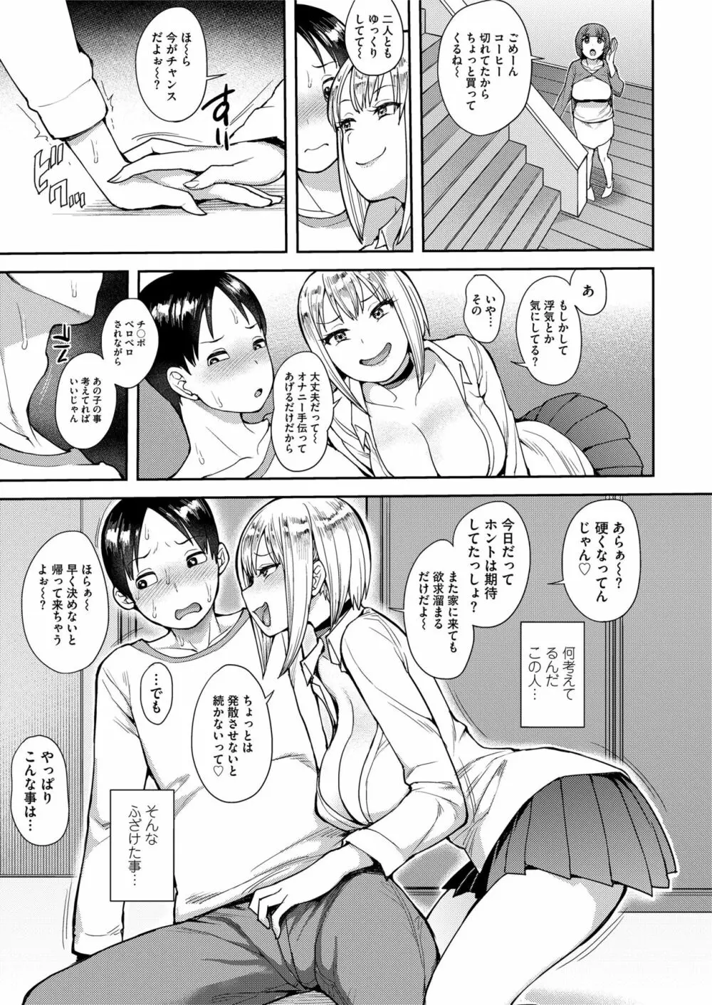 COMIC saseco Vol. 3 159ページ