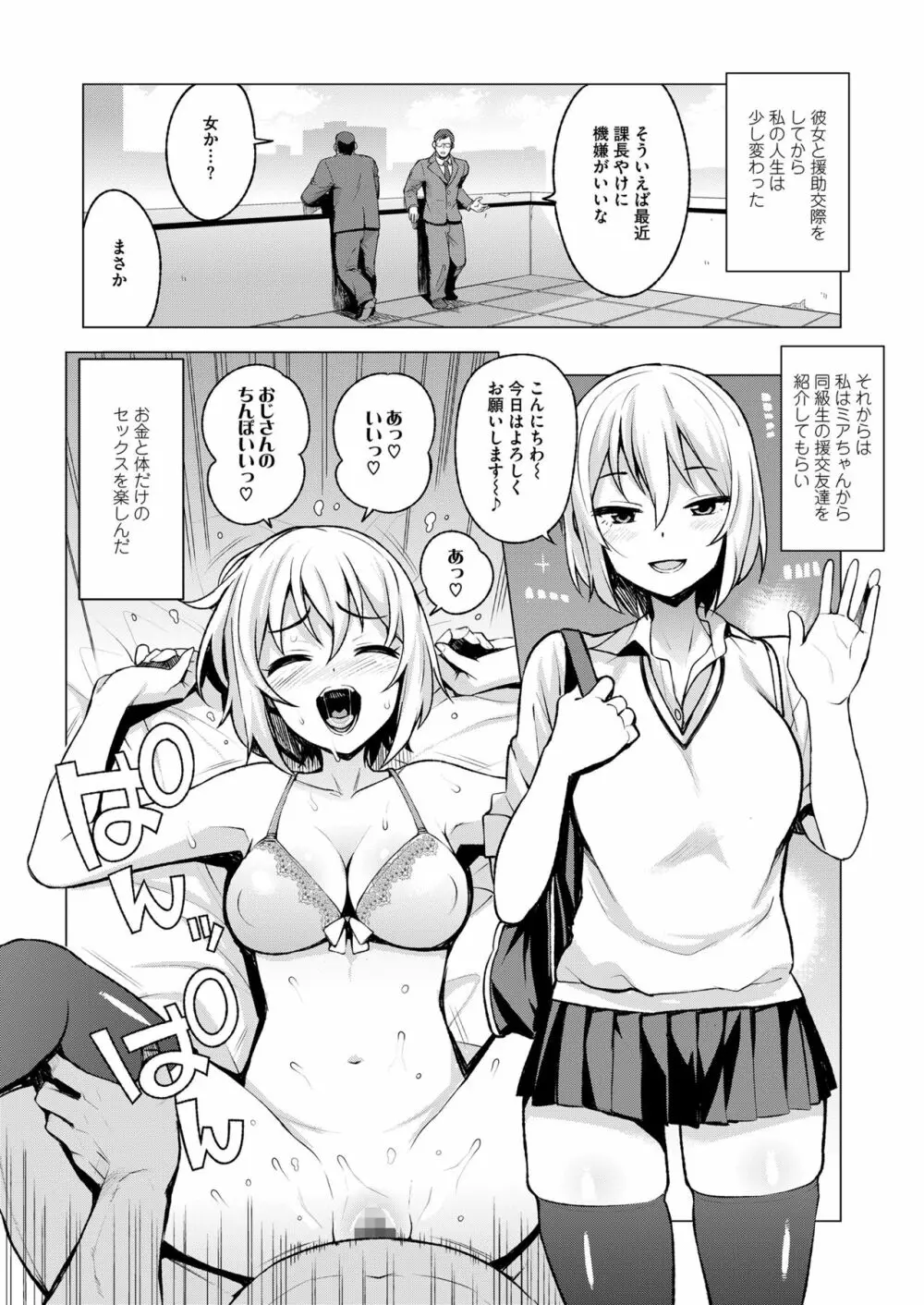 COMIC saseco Vol. 3 16ページ