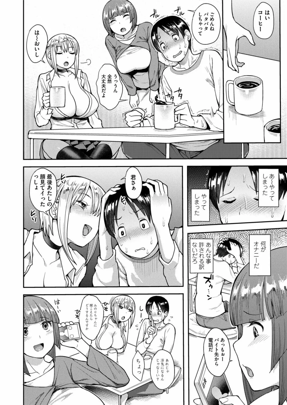 COMIC saseco Vol. 3 164ページ