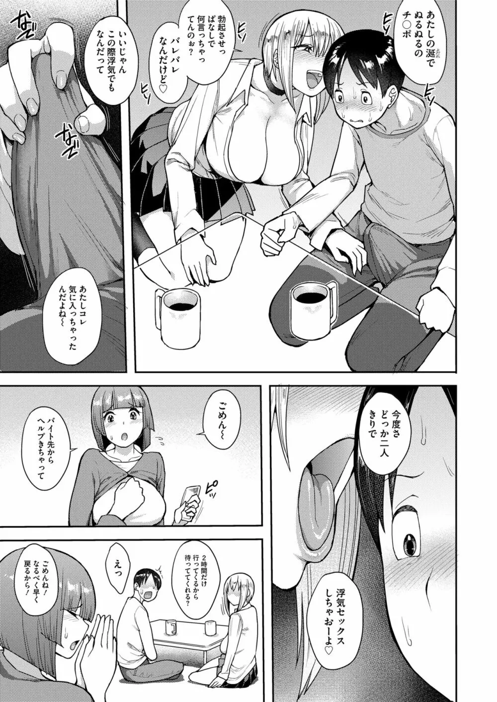 COMIC saseco Vol. 3 165ページ