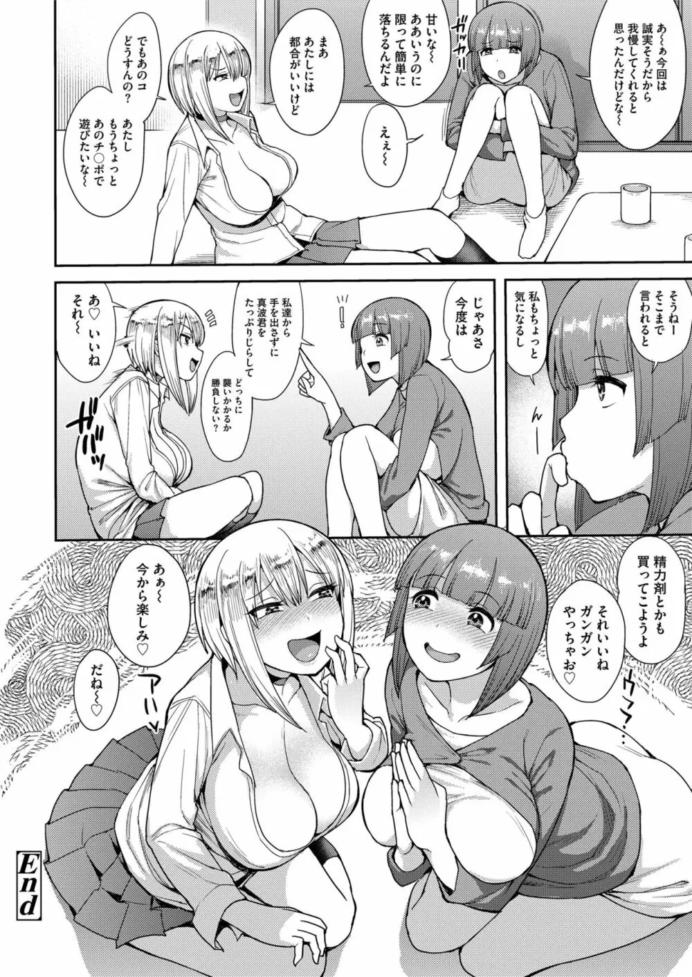 COMIC saseco Vol. 3 178ページ