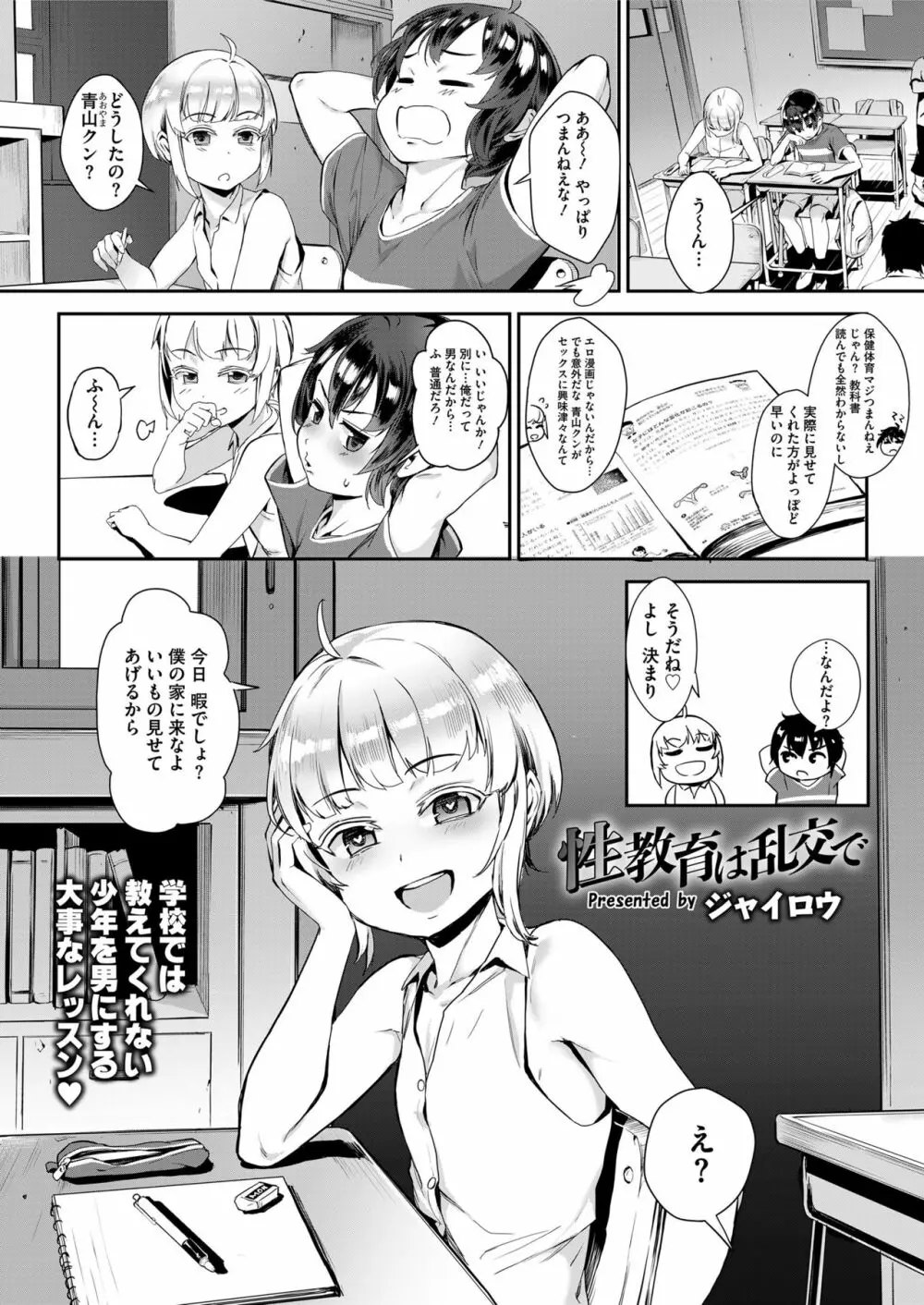 COMIC saseco Vol. 3 179ページ