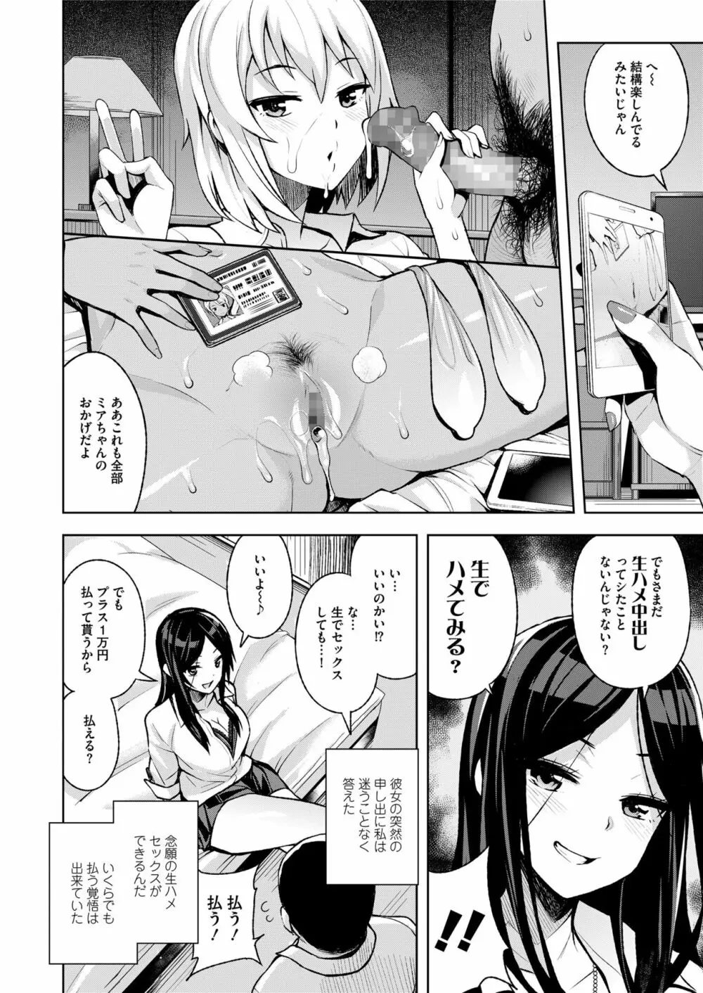 COMIC saseco Vol. 3 18ページ