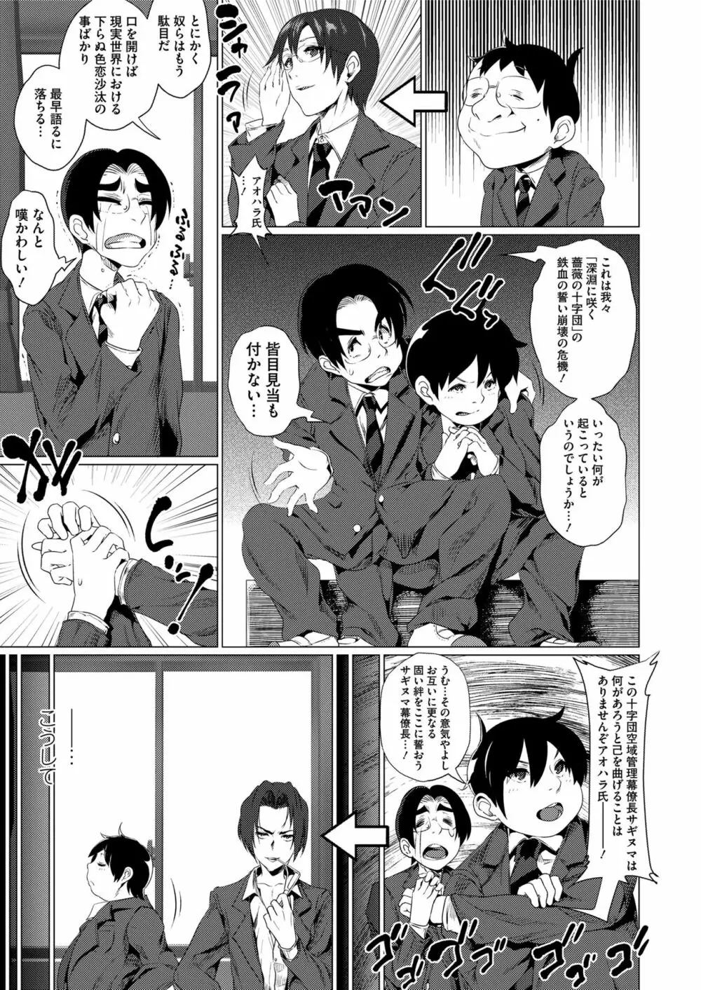 COMIC saseco Vol. 3 241ページ