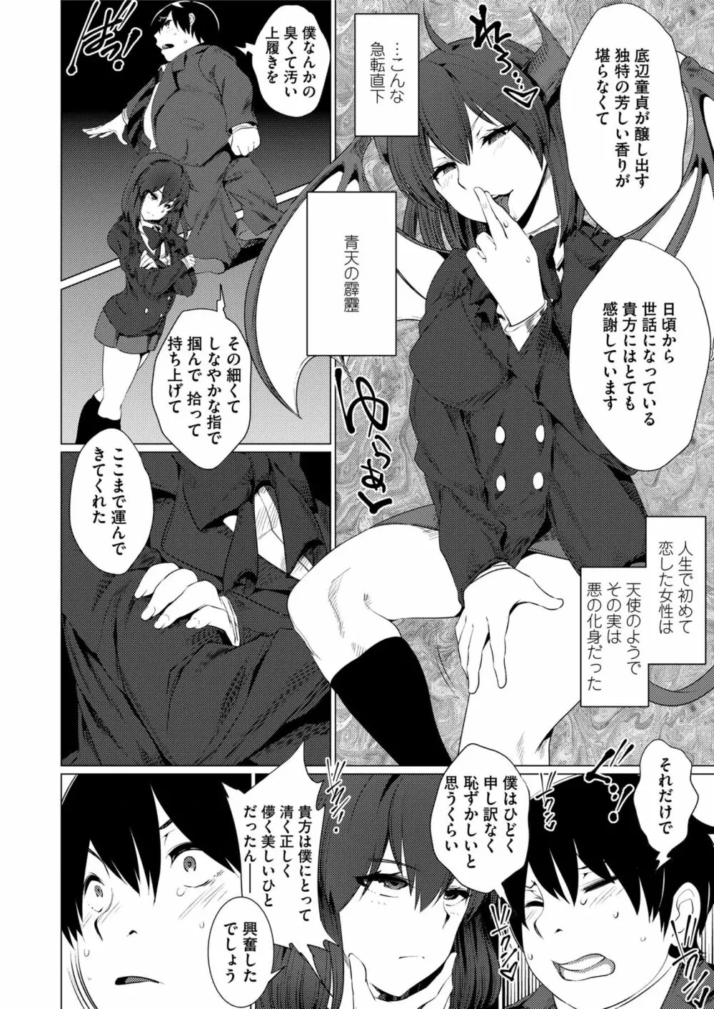 COMIC saseco Vol. 3 246ページ