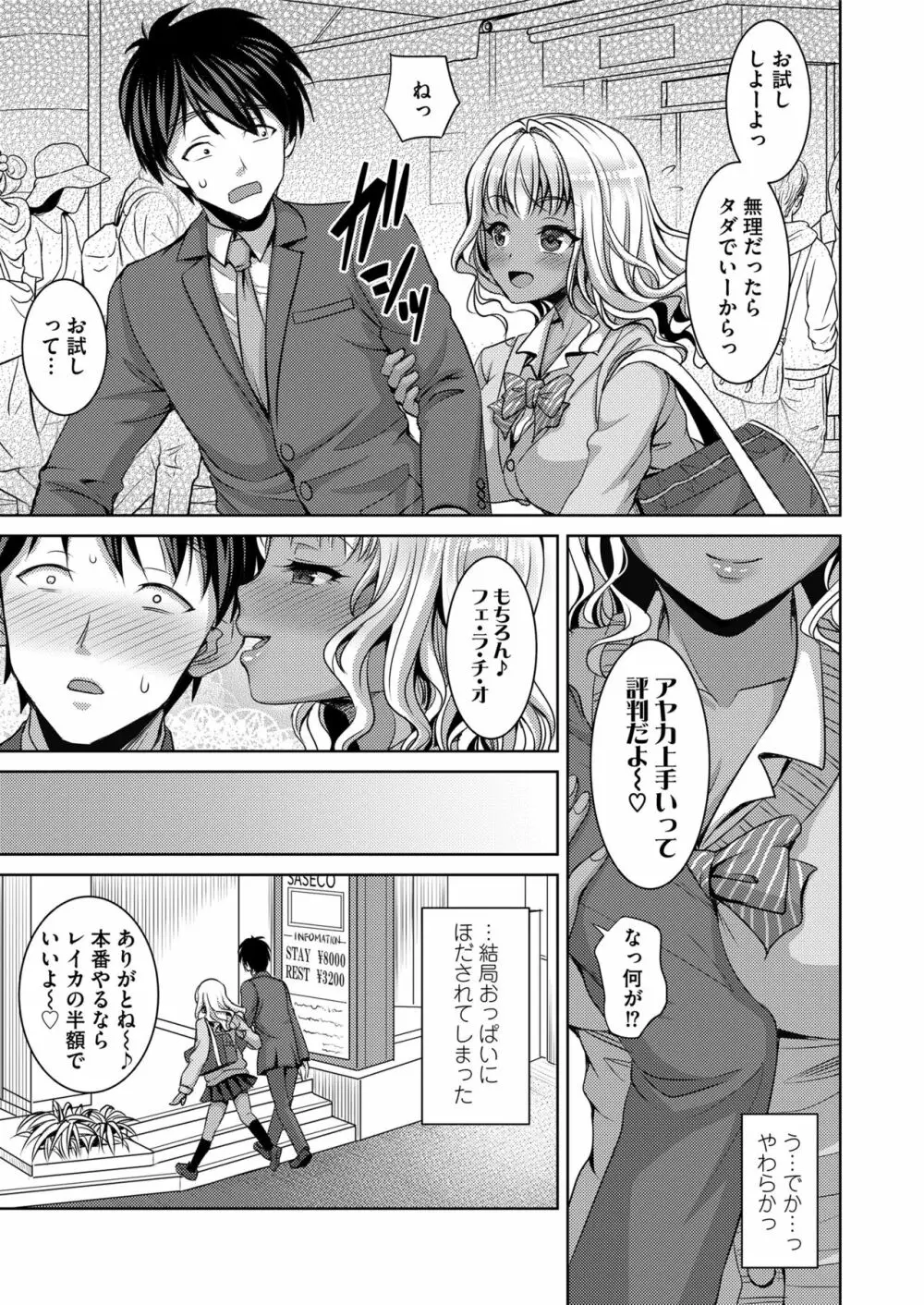 COMIC saseco Vol. 3 263ページ