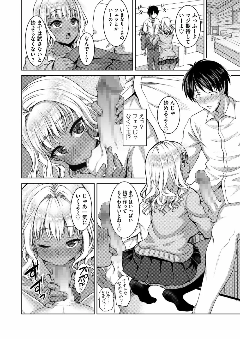 COMIC saseco Vol. 3 264ページ