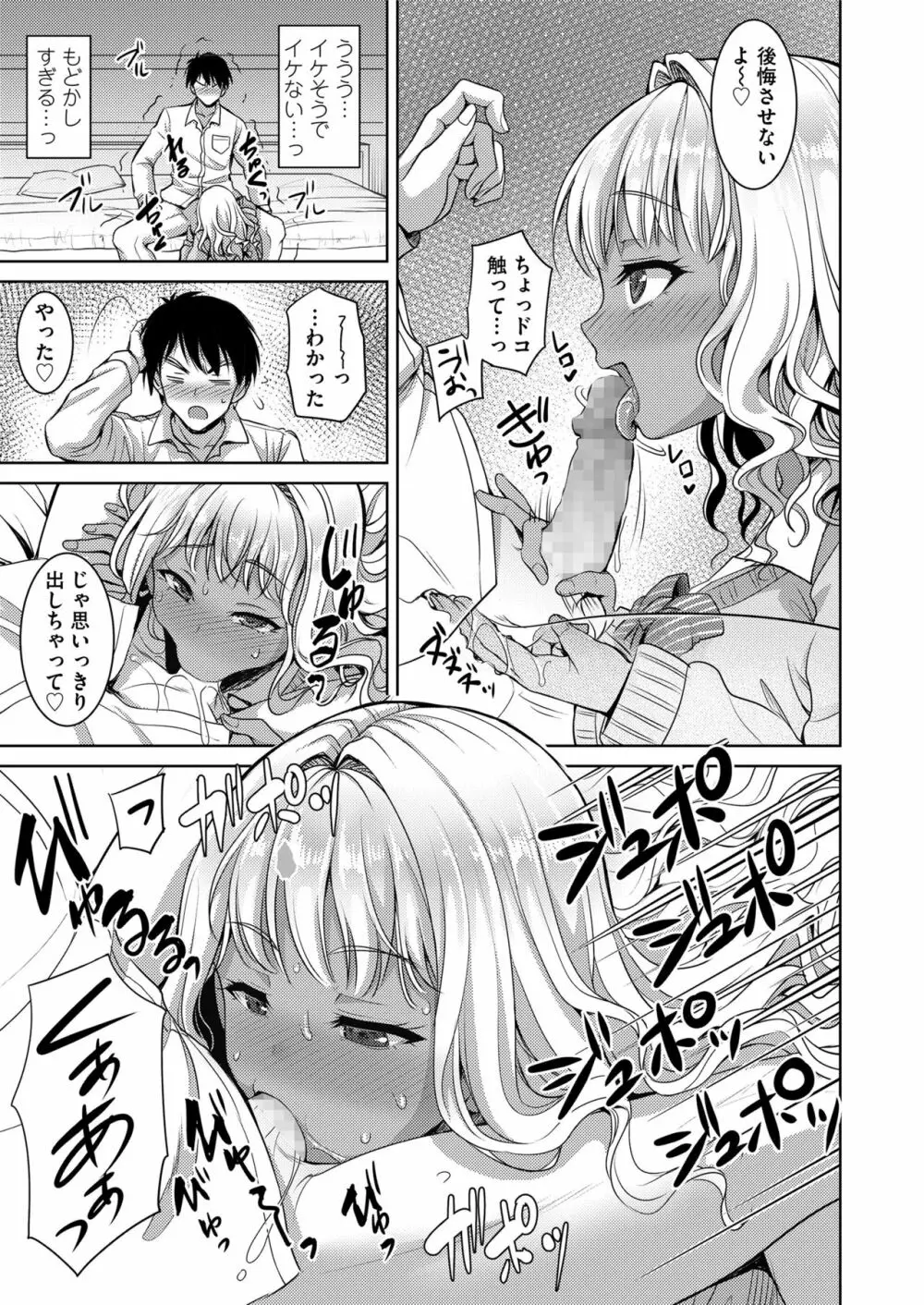 COMIC saseco Vol. 3 267ページ