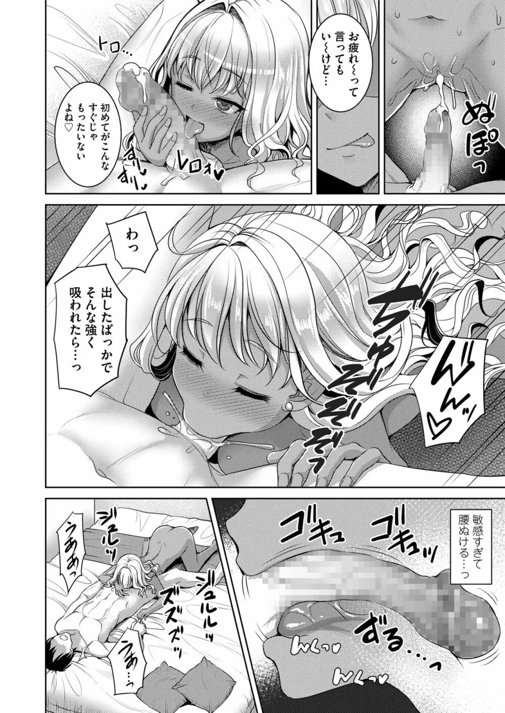 COMIC saseco Vol. 3 272ページ