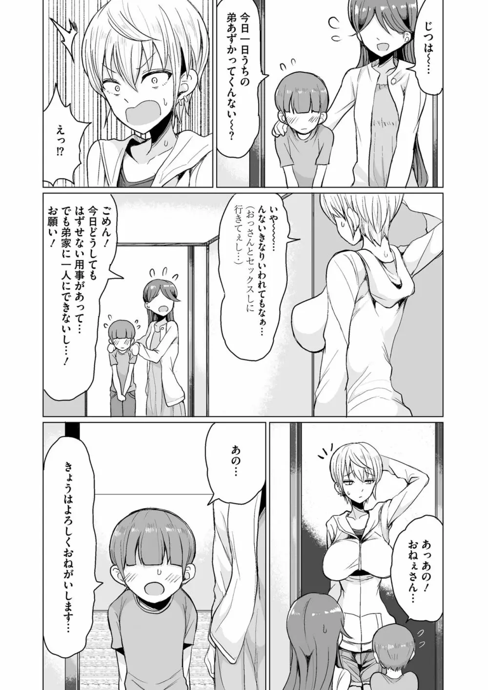 COMIC saseco Vol. 3 285ページ