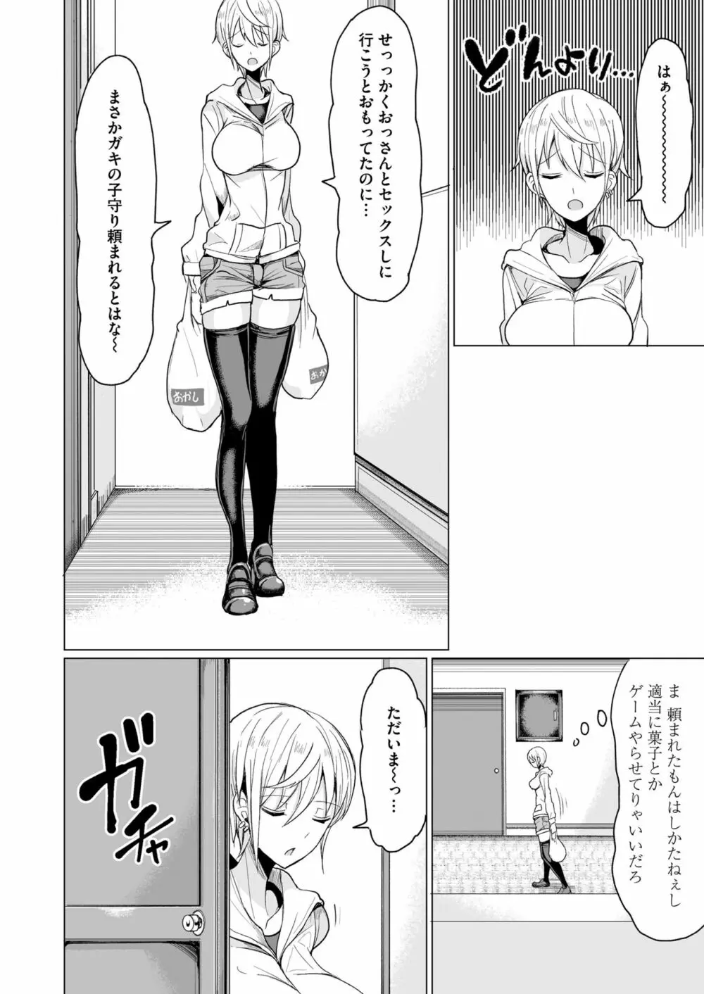 COMIC saseco Vol. 3 286ページ