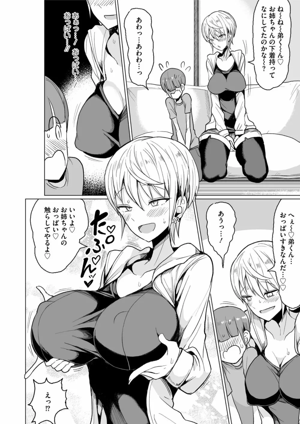 COMIC saseco Vol. 3 288ページ