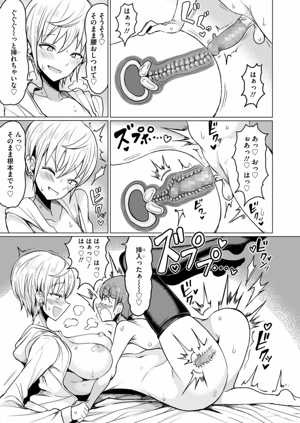 COMIC saseco Vol. 3 297ページ