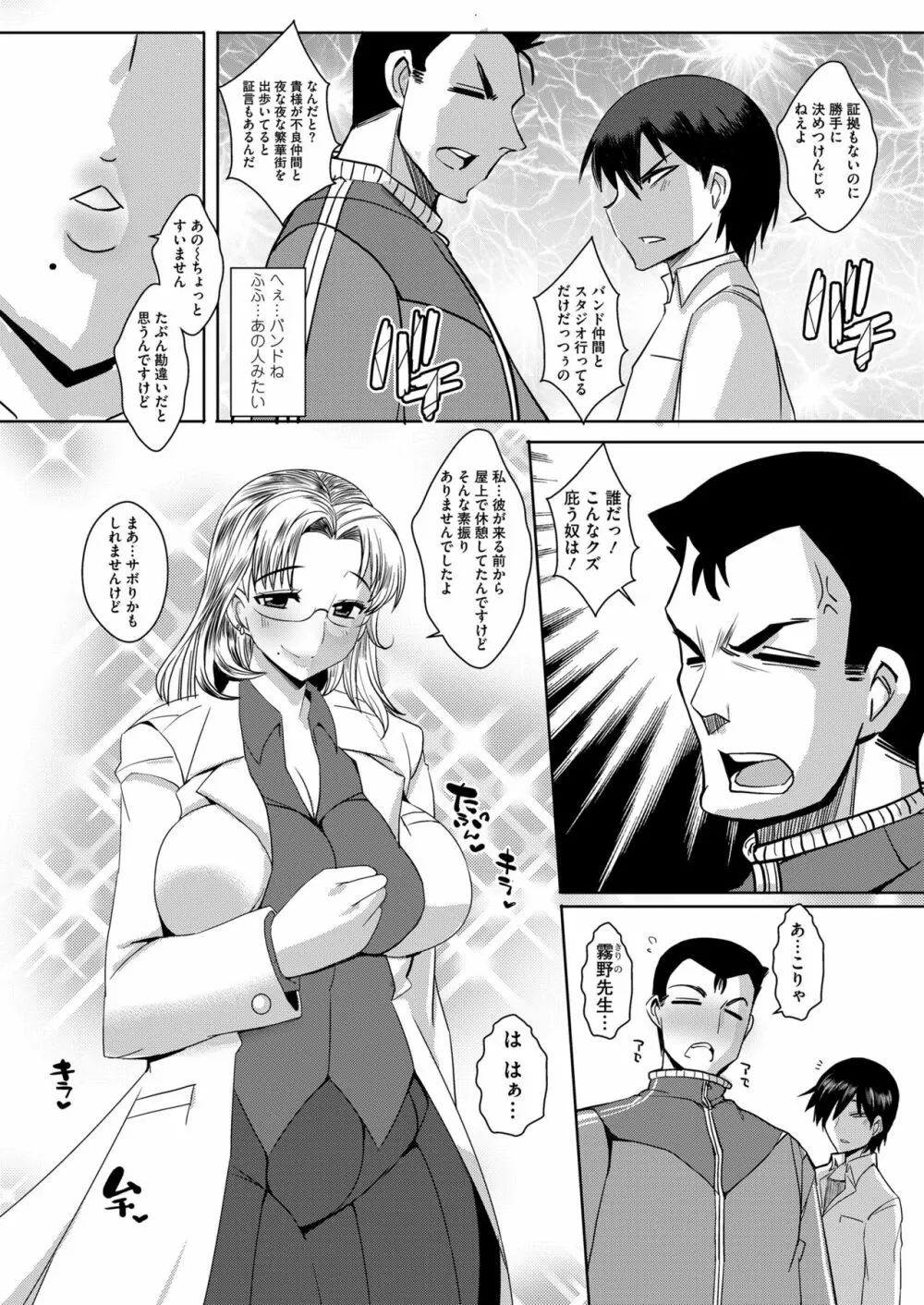 COMIC saseco Vol. 3 312ページ