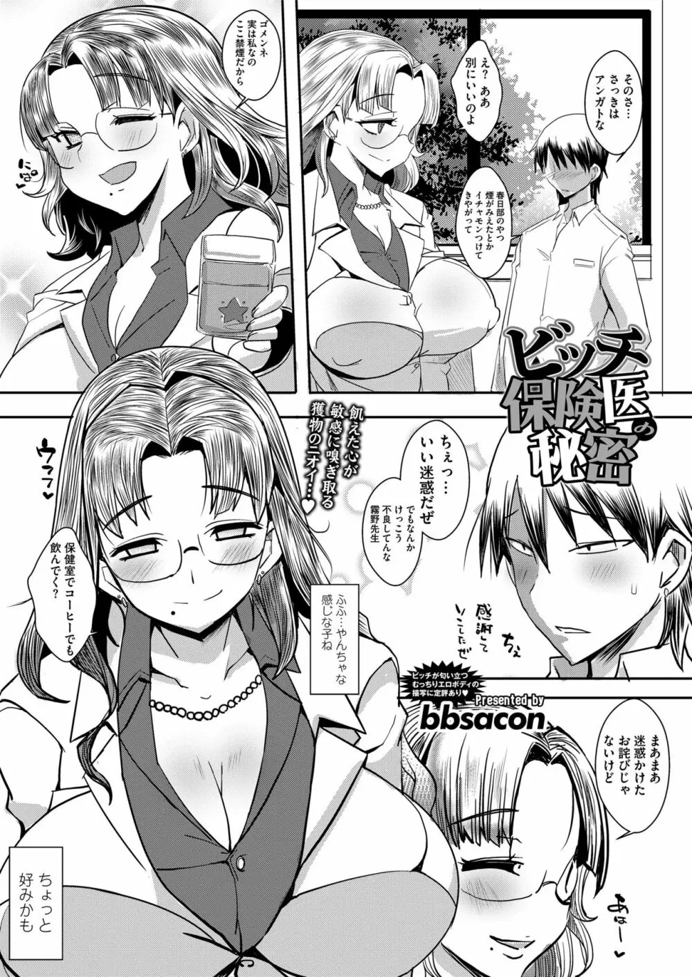 COMIC saseco Vol. 3 313ページ