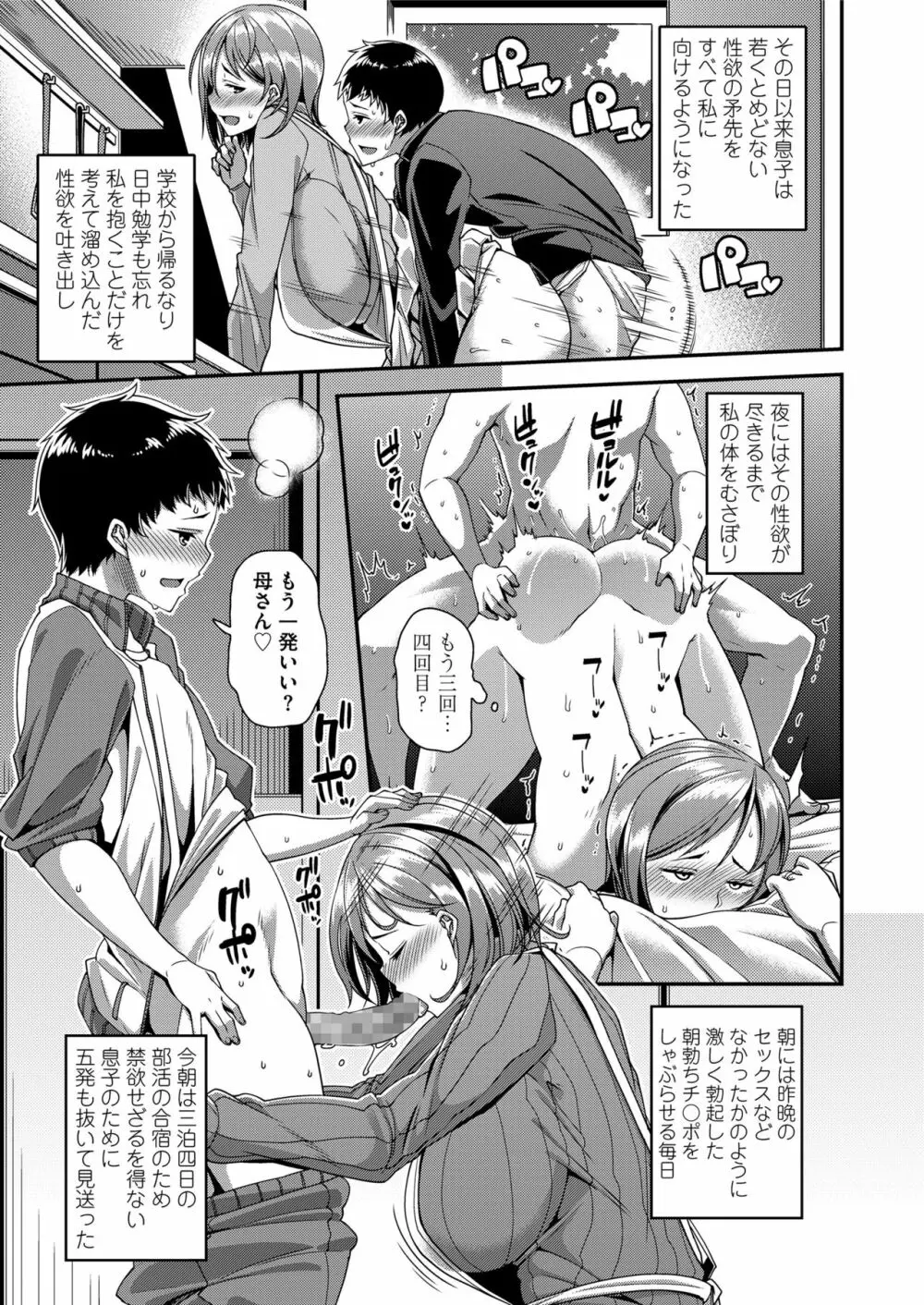 COMIC saseco Vol. 3 337ページ