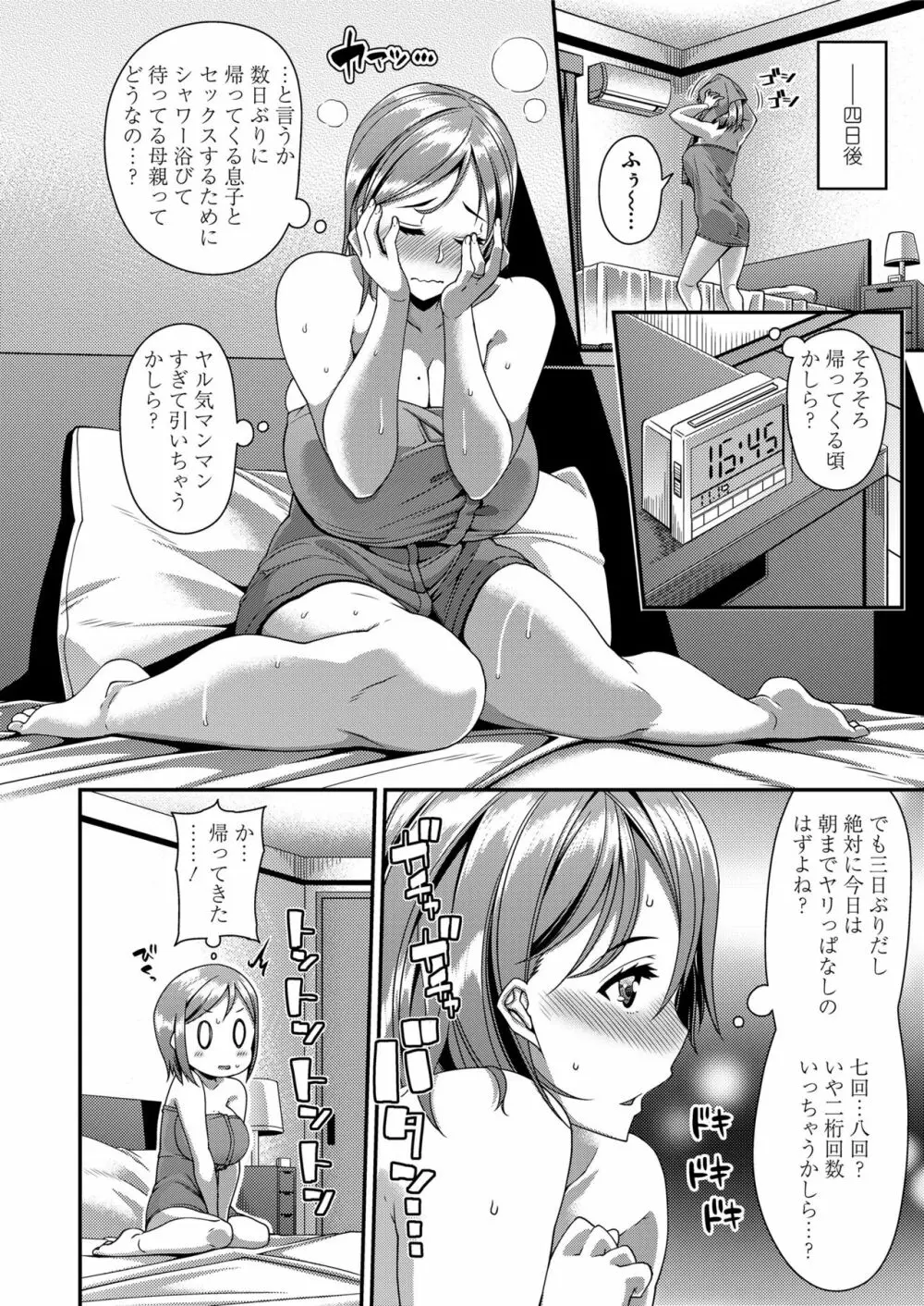 COMIC saseco Vol. 3 338ページ