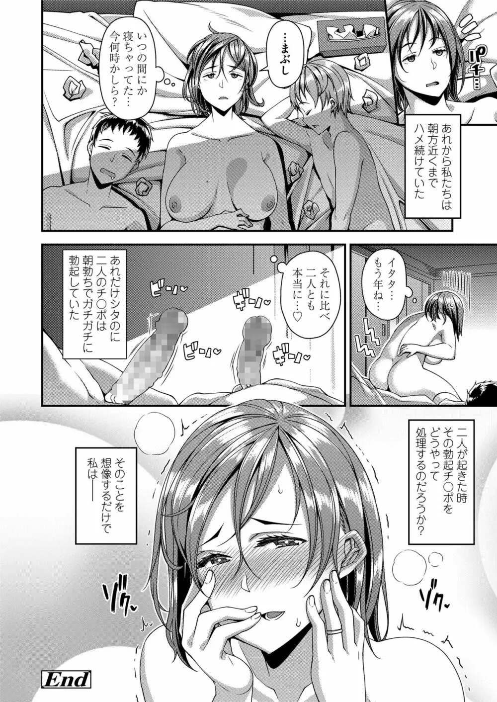 COMIC saseco Vol. 3 352ページ