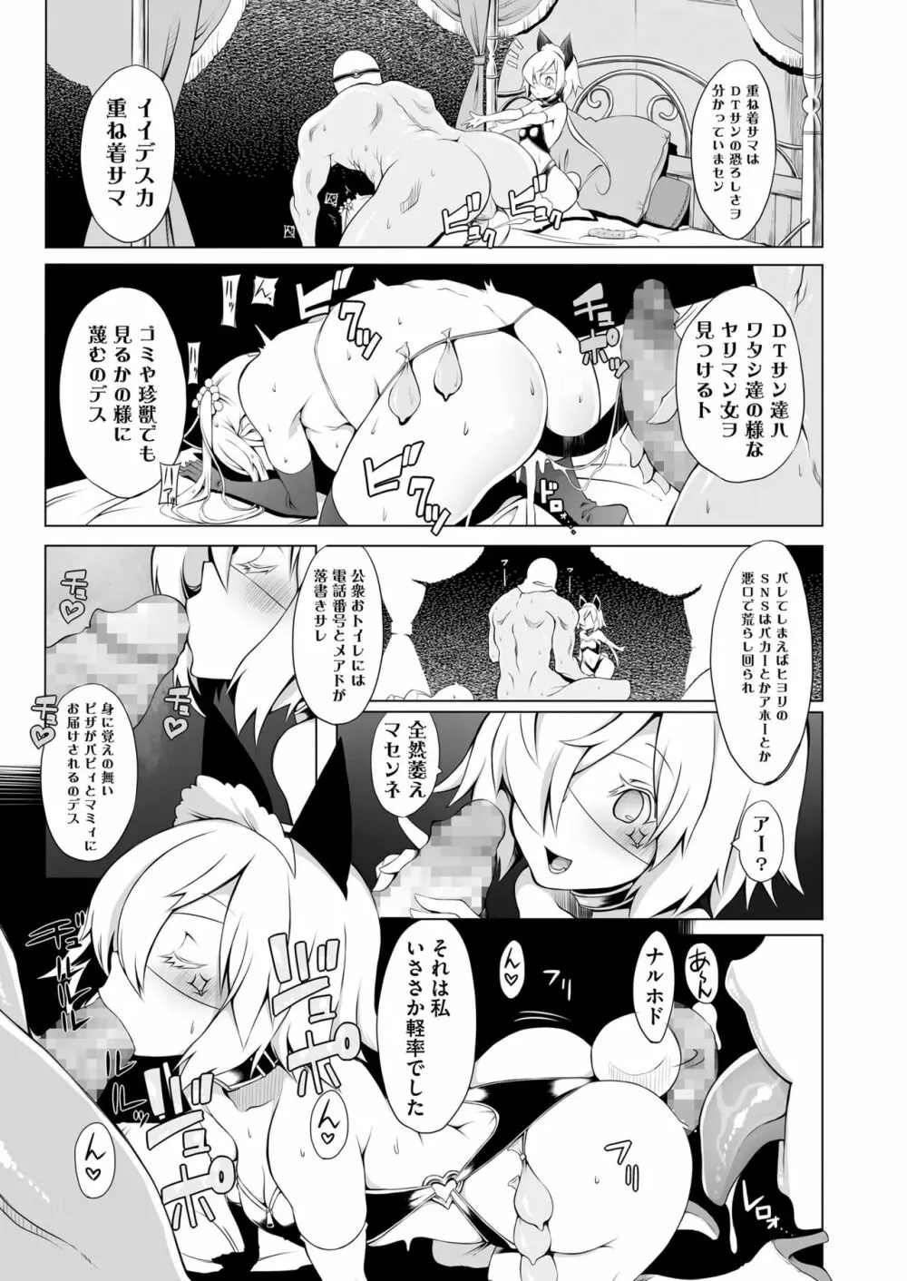 COMIC saseco Vol. 3 359ページ