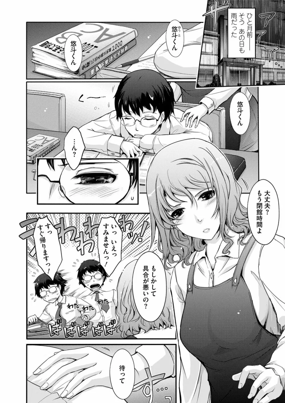 COMIC saseco Vol. 3 36ページ