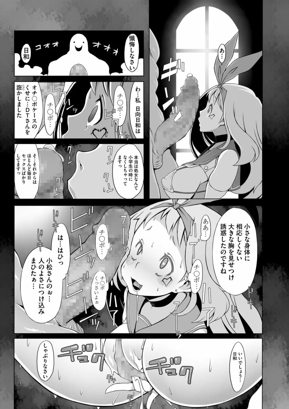 COMIC saseco Vol. 3 363ページ