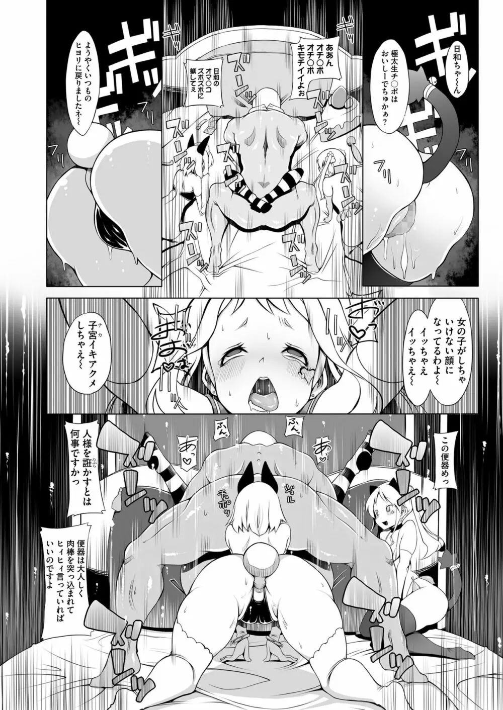 COMIC saseco Vol. 3 368ページ