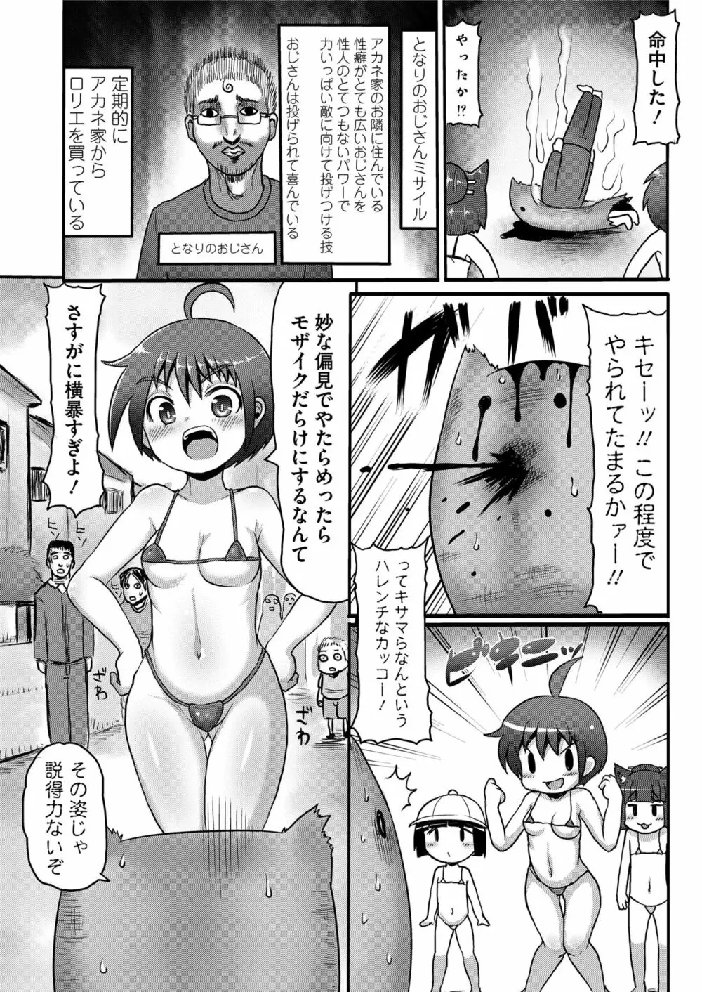 COMIC saseco Vol. 3 412ページ