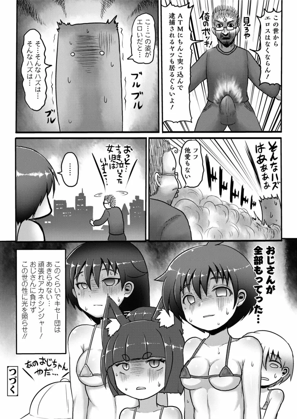 COMIC saseco Vol. 3 414ページ