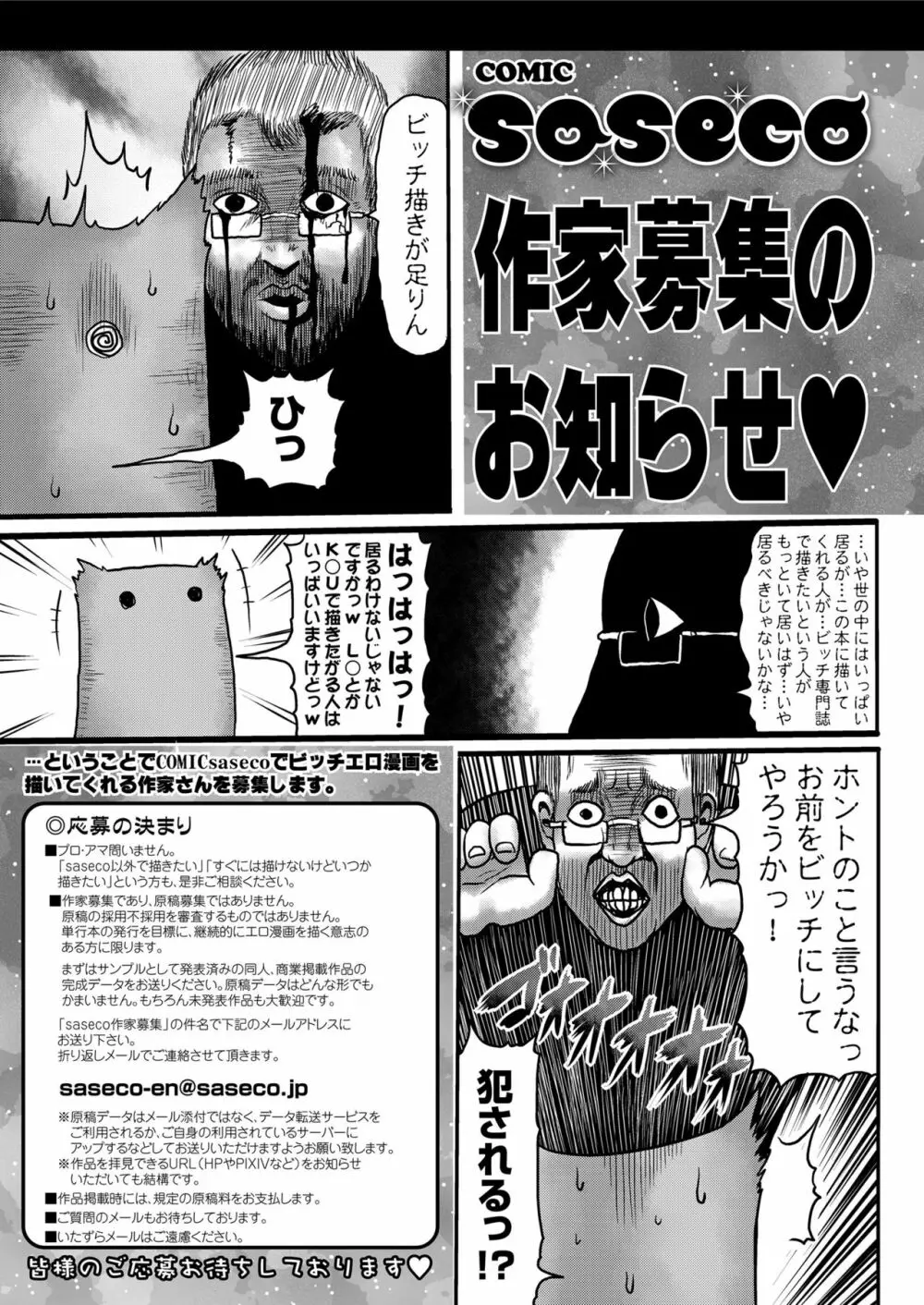 COMIC saseco Vol. 3 415ページ