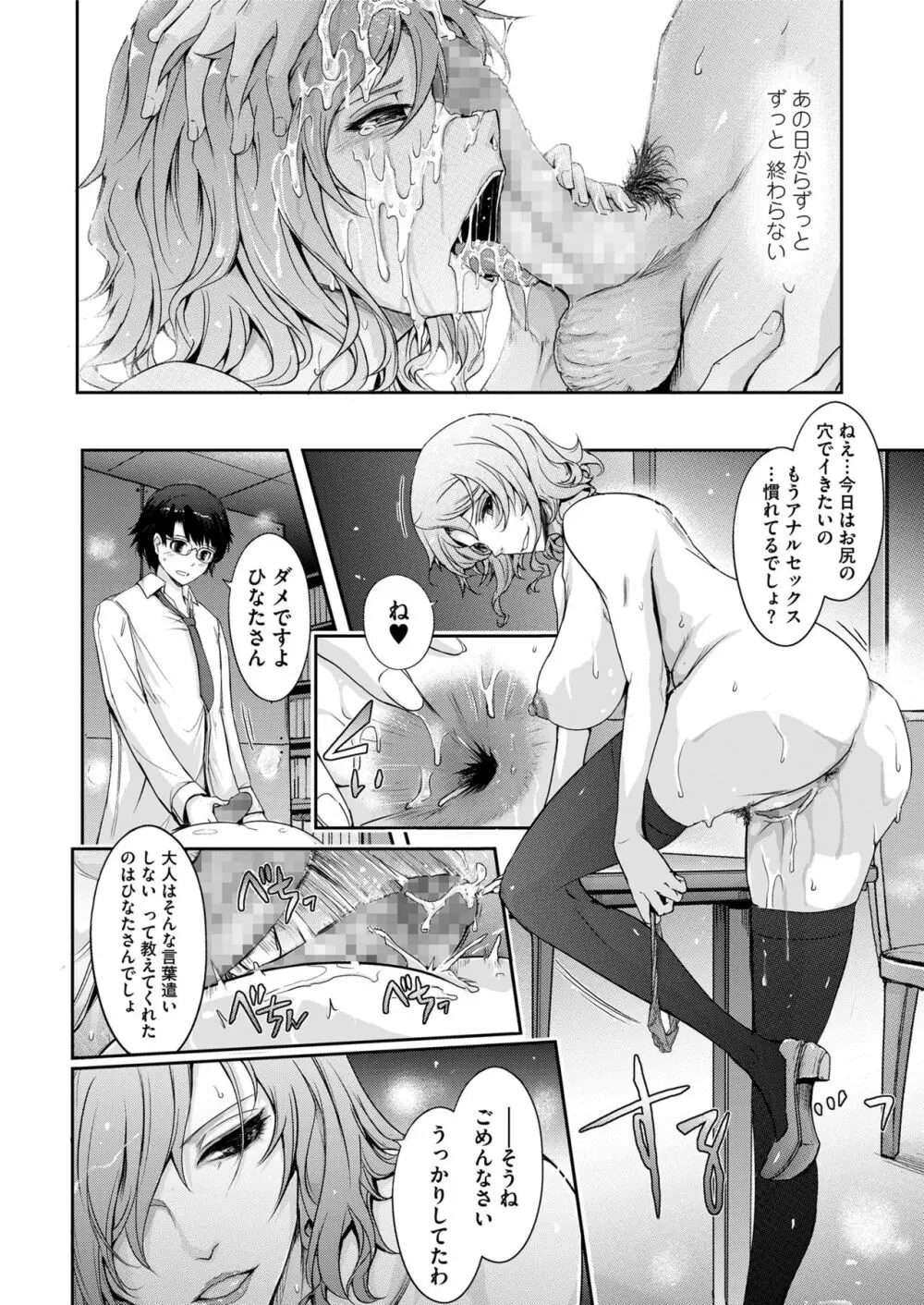 COMIC saseco Vol. 3 44ページ