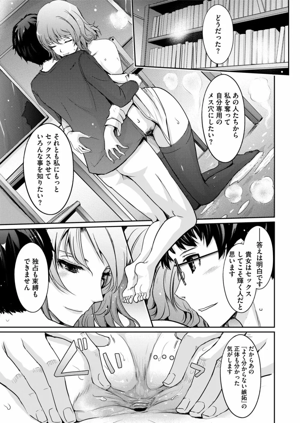 COMIC saseco Vol. 3 55ページ