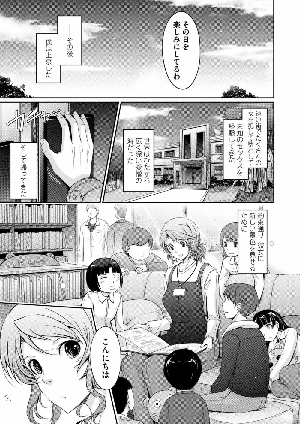 COMIC saseco Vol. 3 57ページ