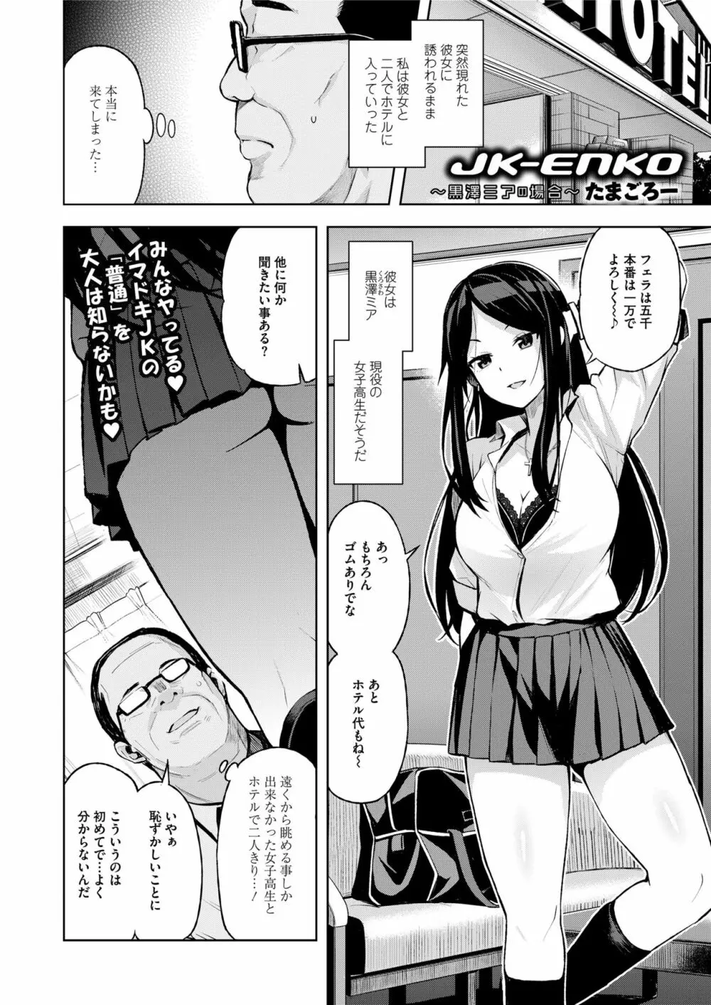 COMIC saseco Vol. 3 6ページ