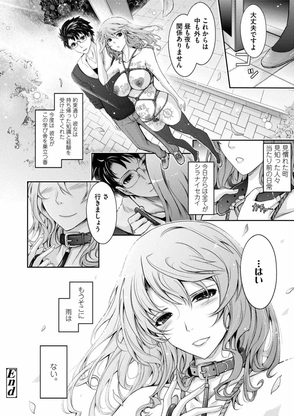 COMIC saseco Vol. 3 60ページ