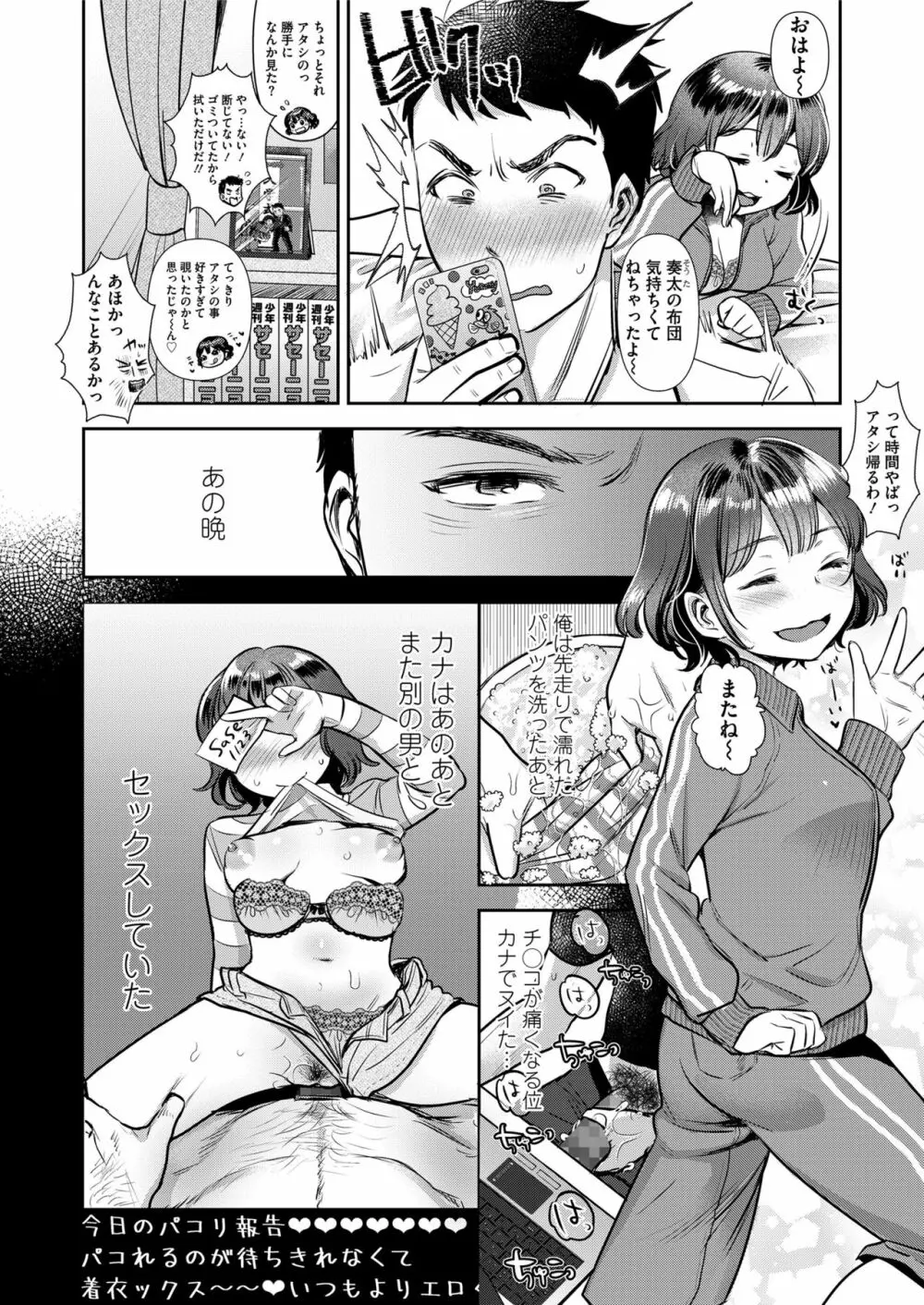 COMIC saseco Vol. 3 64ページ