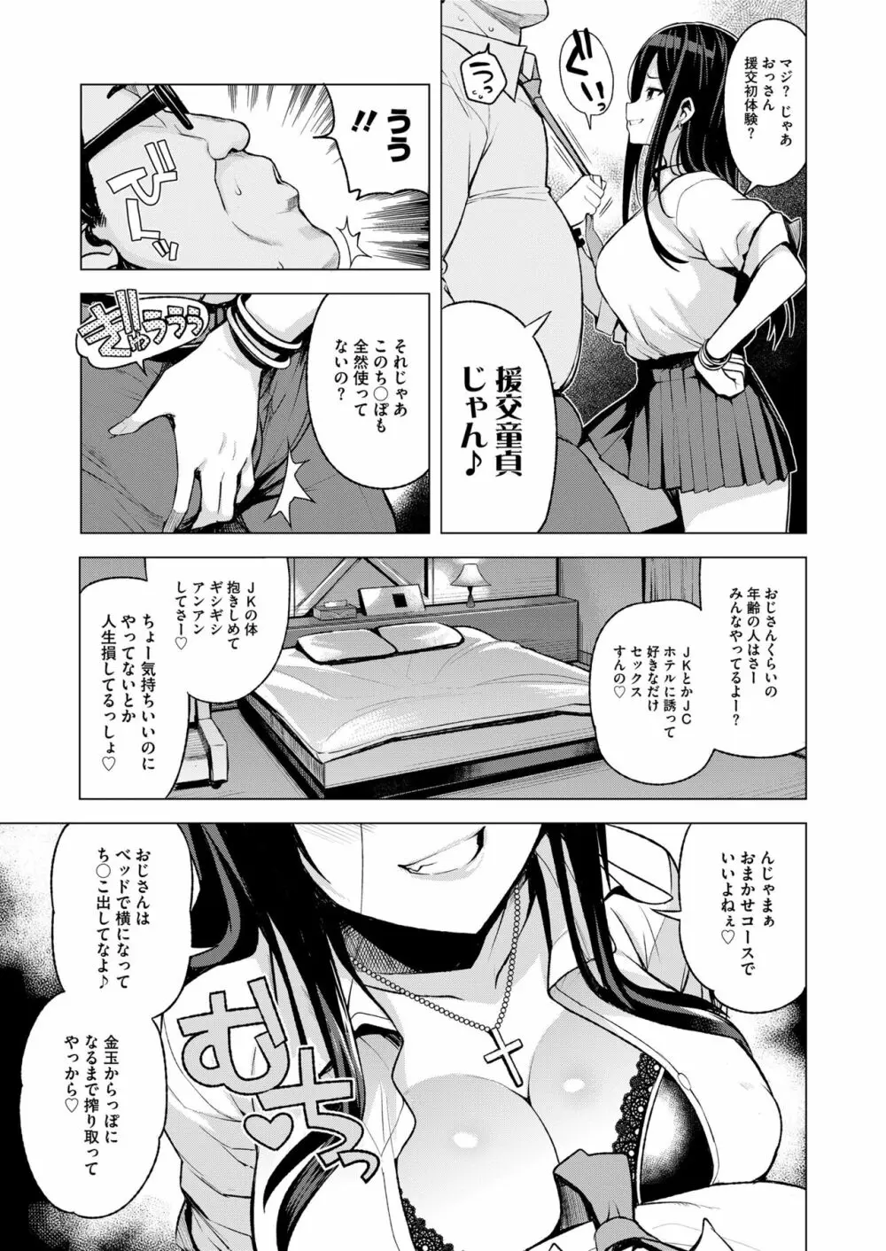 COMIC saseco Vol. 3 7ページ