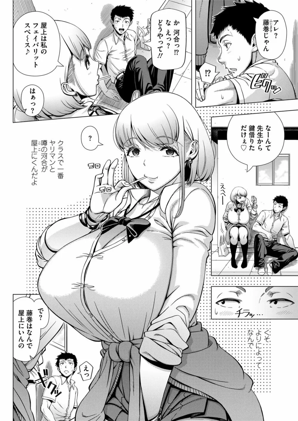 COMIC saseco Vol. 3 90ページ