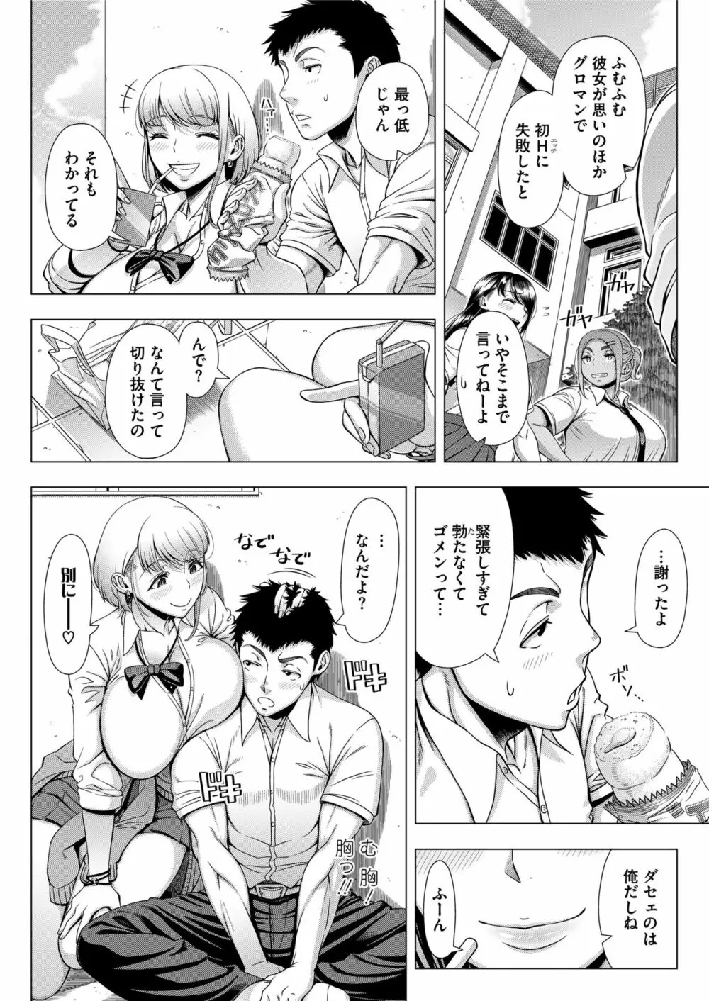 COMIC saseco Vol. 3 92ページ