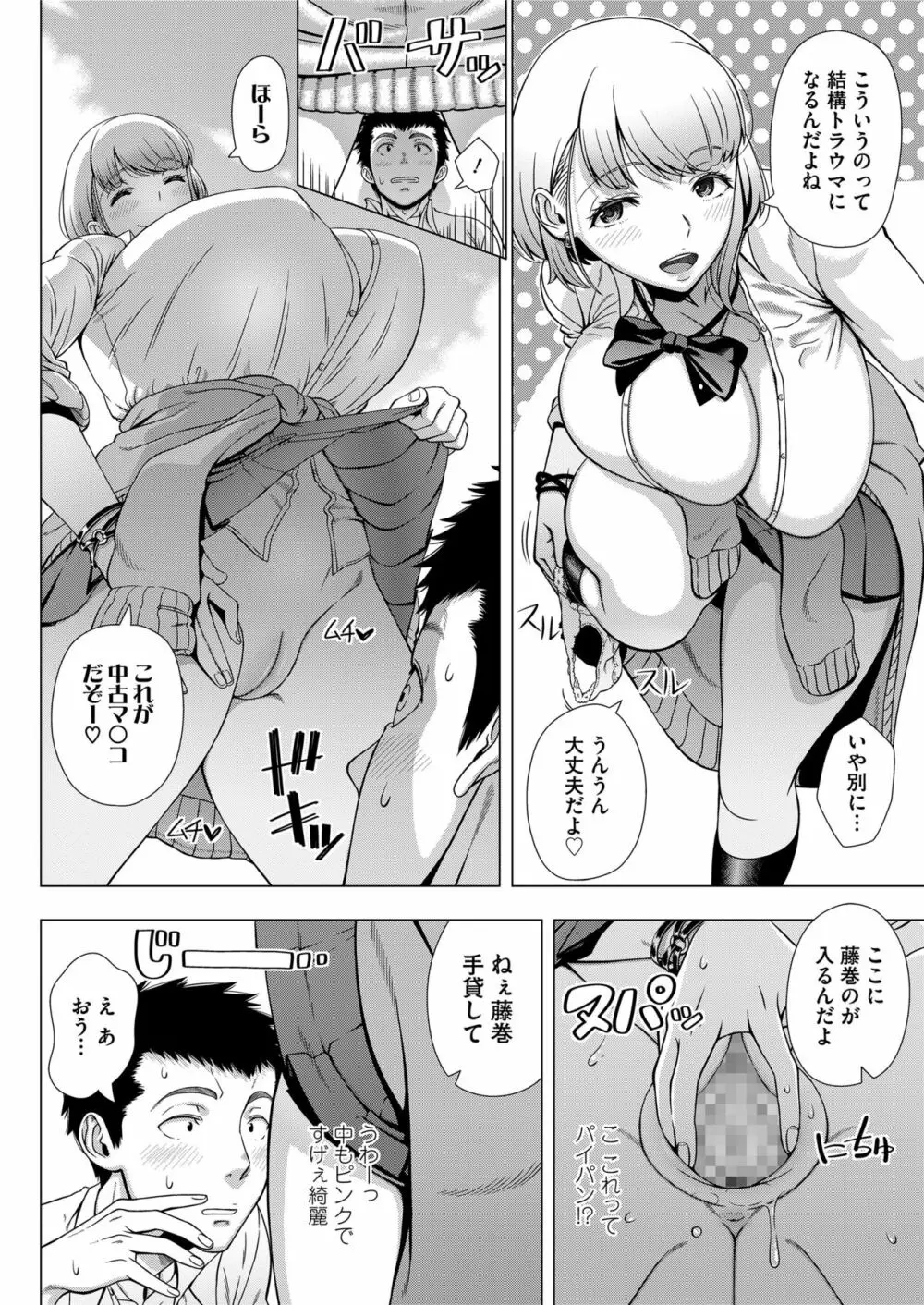 COMIC saseco Vol. 3 94ページ