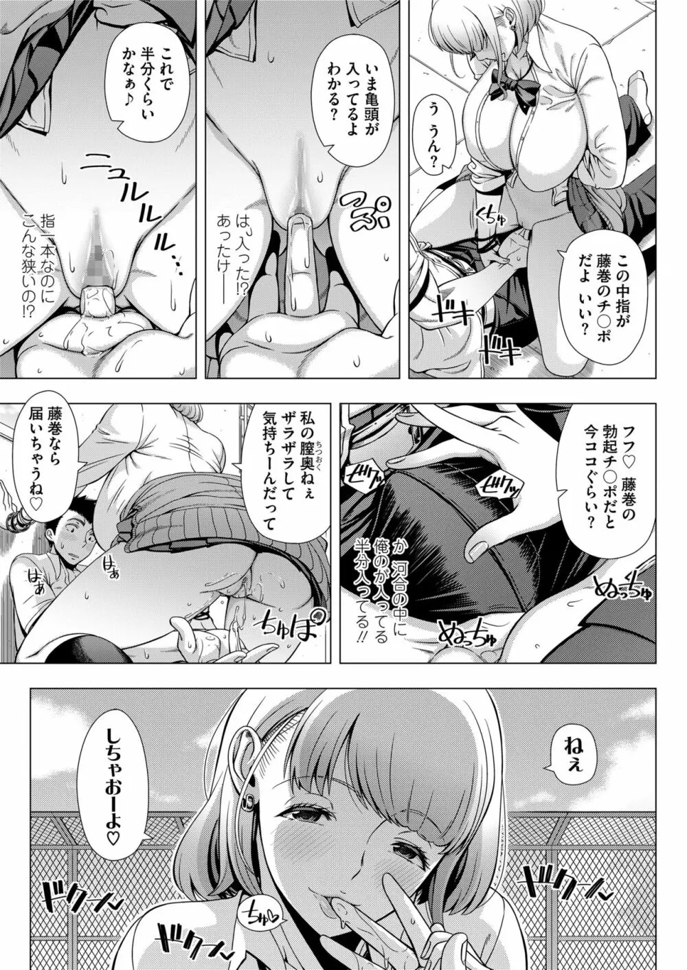 COMIC saseco Vol. 3 95ページ