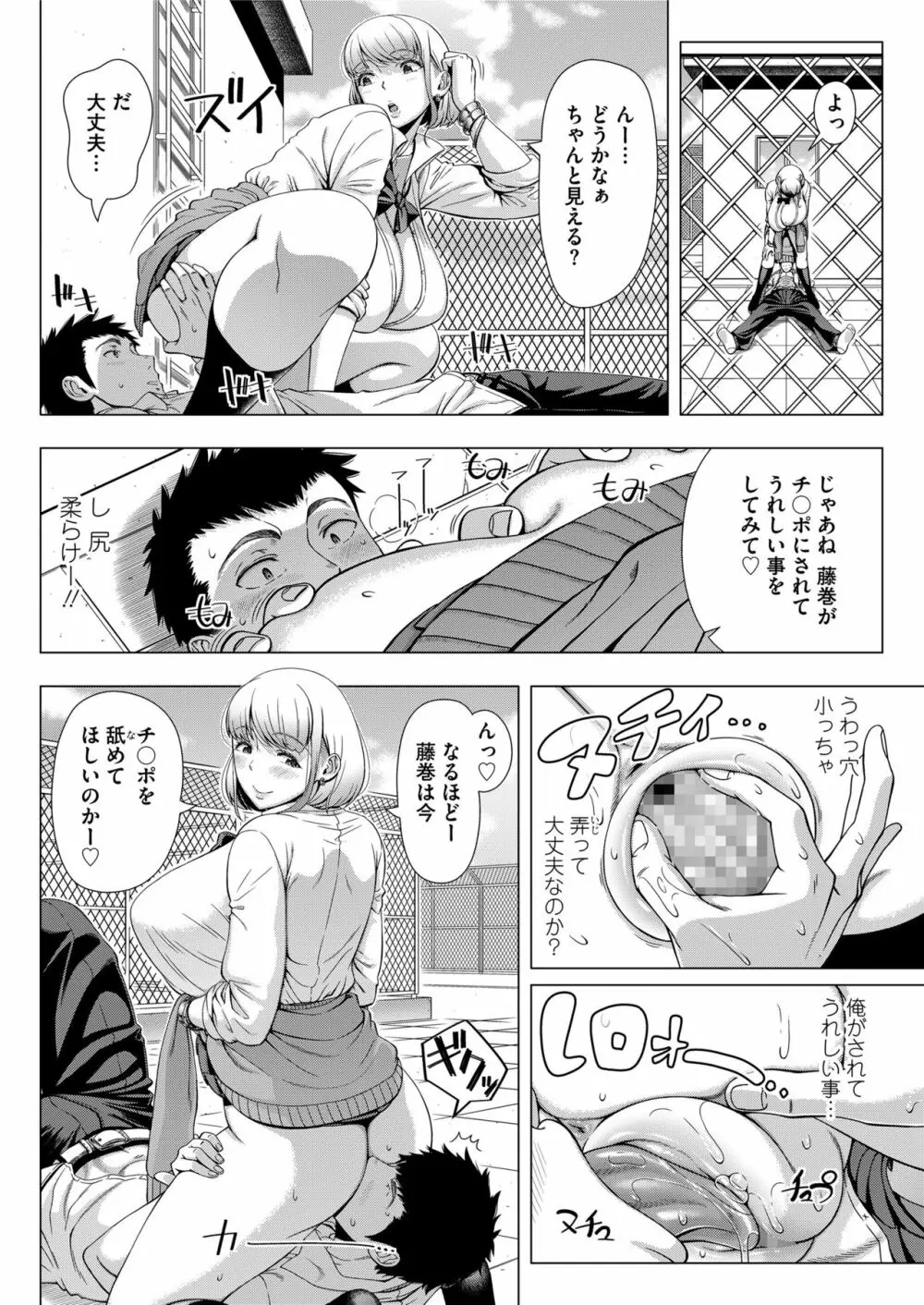 COMIC saseco Vol. 3 96ページ