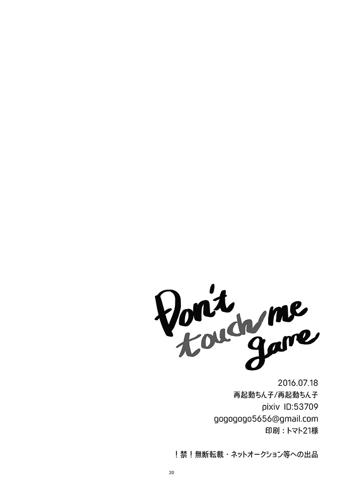 Don’t touch me game 28ページ