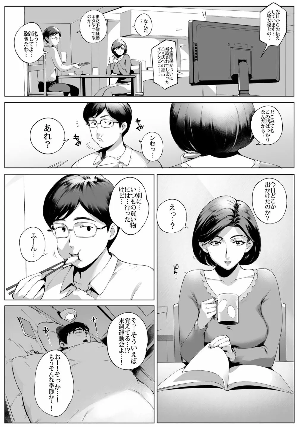 不貞交尾妻ほのか ～発覚編～ 36ページ