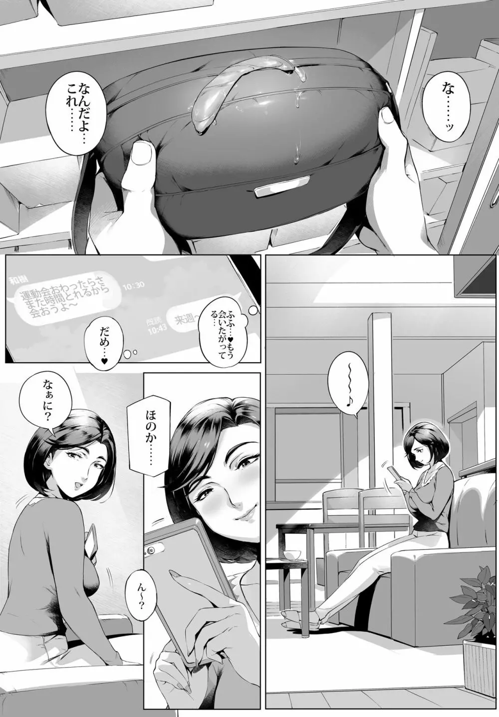 不貞交尾妻ほのか ～発覚編～ 39ページ